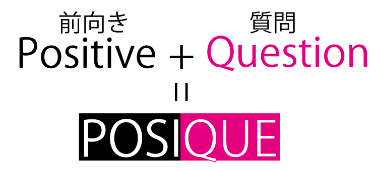 POSIQUE造語説明